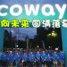 Coway Run 2024《奔向未来》超过1万1000人参与