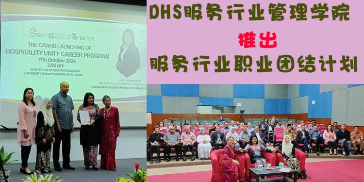 DHS服务行业管理学院 推出服务行业职业团结计划