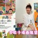 李英子插画展暨分享会 小日子里的善良