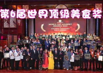 2024年第六届“世界顶级美食奖” 108餐饮业人才实力突围