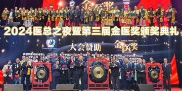 2024医总之夜暨第三届金医奖颁奖典礼晚宴 中医药界楷模出炉！
