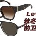 Levi’s 2024年秋冬眼镜系列轻松酷炫魅力