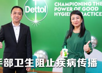 Dettol 培养良好卫生文化  降低抗微生物药物耐药性威胁
