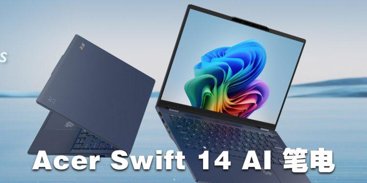 Acer Swift 14 AI 笔电   全天候性能满足移动办公需求
