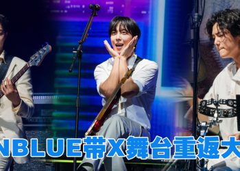 CNBLUE《VOYAGE into X》巡演启航  1207亚巡今年终站在大马开唱