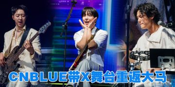 CNBLUE《VOYAGE into X》巡演启航  1207亚巡今年终站在大马开唱