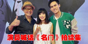 《名門》获Astro原创剧最高收视  米雪鞭棺木哭戏一take过