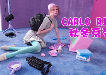 CARLO RINO 秋冬系列   时尚与梦幻的相遇         
