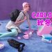 CARLO RINO 秋冬系列   时尚与梦幻的相遇