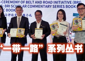 “一带一路”系列丛书让大家读懂马中关系  促进马中文化学术交流