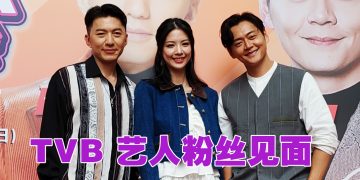 袁伟豪 张振朗 陈晓华见粉丝  大方与剧迷自怕