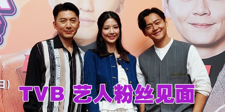 袁伟豪 张振朗 陈晓华见粉丝  大方与剧迷自怕