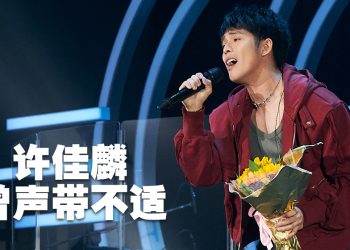 许佳麟揭陷迷茫期健康亮红灯  车志立苏盈之跨年代合作浪漫搞笑