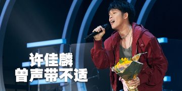 许佳麟揭陷迷茫期健康亮红灯  车志立苏盈之跨年代合作浪漫搞笑