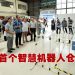 AFM Fulfillment 开创马来西亚首个电子商务智慧机器人仓库