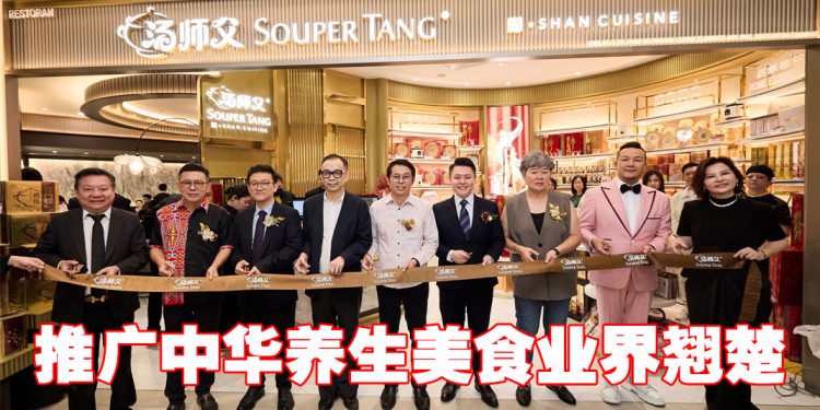 汤师父弘扬保健养生美食   支援大马康养旅游业