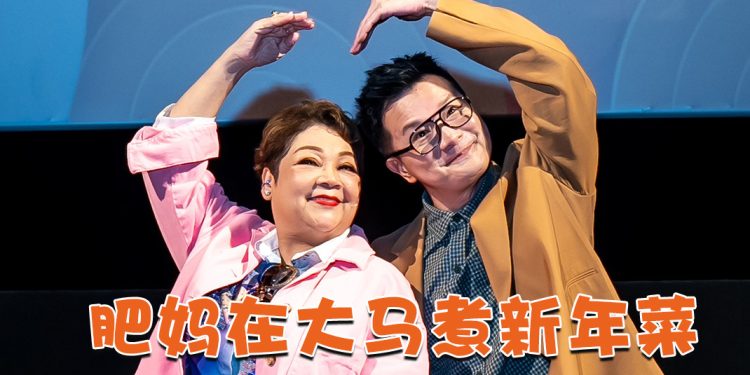 《肥妈新年新煮意8》大马开炉  肥妈亲自到菜市采买