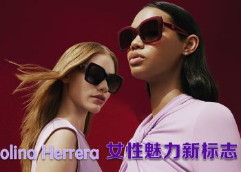 Carolina Herrera 多面女性气质