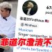 菲道尔澄清文无效   形象塌 IG 狂掉粉2万多