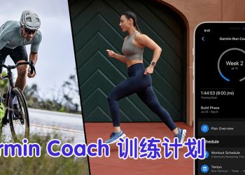 Garmin Coach 训练计划全面提升  跑步骑车配合度更精准