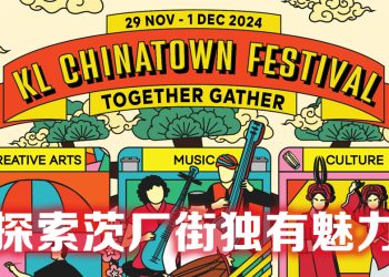 KL Chinatown Festival 凝聚社区推广本土文化与创意
