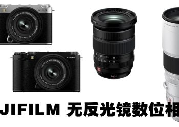 FUJIFILM 无反光镜数位相机  展现你更卓越的摄影技术