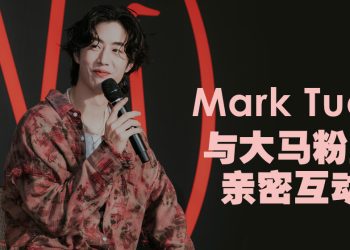 Mark Tuan代言大派粉丝福利  “最想和王嘉尔合作”