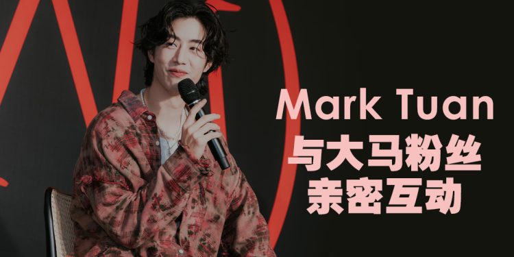 Mark Tuan代言大派粉丝福利  “最想和王嘉尔合作”