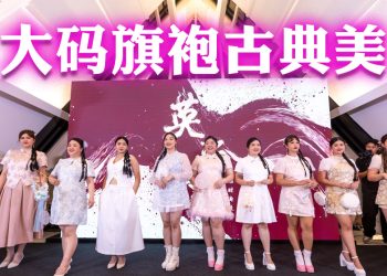 TWO L 旗袍展现丰腴女性绝代风华