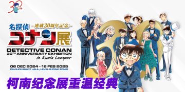 见证《名侦探柯南》三十年辉煌的奇妙旅程