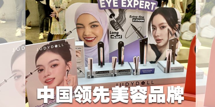 Watsons Malaysia 独家出售 Judydoll 释放俏皮美的力量