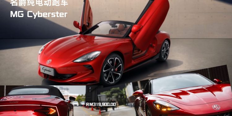 名爵发布纯电动跑车MG Cyberster及其他车型