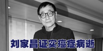 刘家昌离世！创作逾3000首歌    最后心愿回到祖国