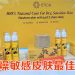e’lioe 100%天然解决方案  重新定义干燥及敏感肌护理