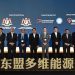 Enlit Asia 2024倡导协作、数字化和尖端创新成为东南亚脱碳驱动力