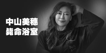 中山美穗倒毙浴室   震惊日本娱乐圈