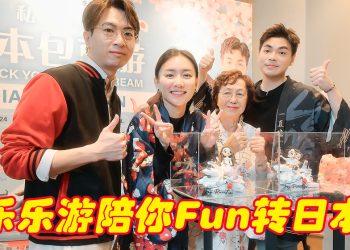 Joy Paradise 乐乐游  专属行程给你最Fun的日本游！