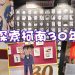 走进名侦探柯南的世界  回顾经典漫画30年里程碑