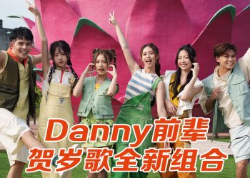 许佳麟曝写贺岁歌遇瓶颈  张静汶认跳舞「肢障」