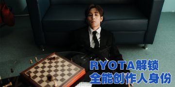 片山凉太自导自演《归属感》MV  自嘲躺平就是日常