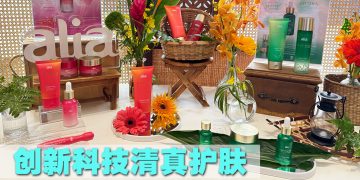 ALIA 精致与科学的交融  开启清真护肤新时代
