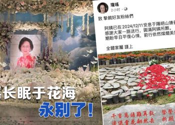 琼瑶「花葬」长眠阳明山   已备好送粉丝的最后礼物