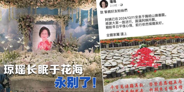 琼瑶「花葬」长眠阳明山   已备好送粉丝的最后礼物