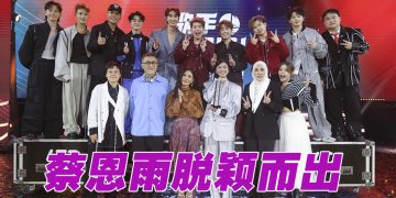 Astro《歌手 崛起吧!》总决赛  蔡恩雨勇夺总冠军