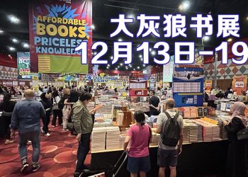 BIG BAD WOLF BOOKS 书展    展开全新的自己