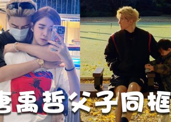 唐禹哲不藏了！晒父子同框照  形容儿子欢蹦乱跳