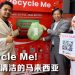Recycle Me! 启动 升级版回收箱更简单智能化