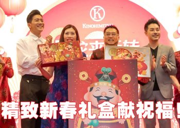 Kinohimitsu 新春礼盒传递关爱   黎诺懿亲自为现场嘉宾烹调