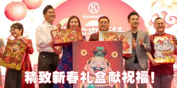 Kinohimitsu 新春礼盒传递关爱   黎诺懿亲自为现场嘉宾烹调