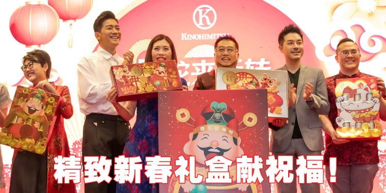 Kinohimitsu 新春礼盒传递关爱   黎诺懿亲自为现场嘉宾烹调